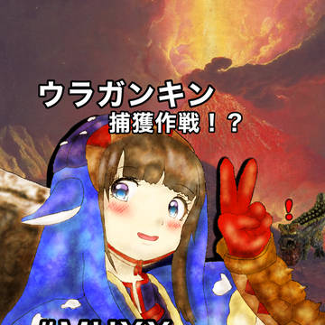 自撮りアシラちゃん　with ウラガンキン