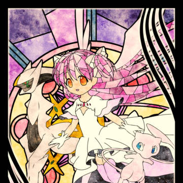 アルまど×ミュウ×アルセウス