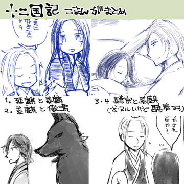 十二国記こまんがまとめ