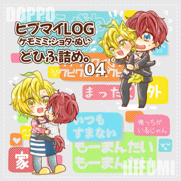 ひｐまいログ04