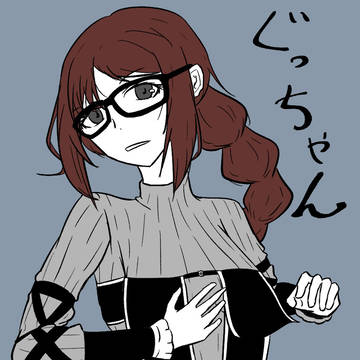 ぐっちゃん