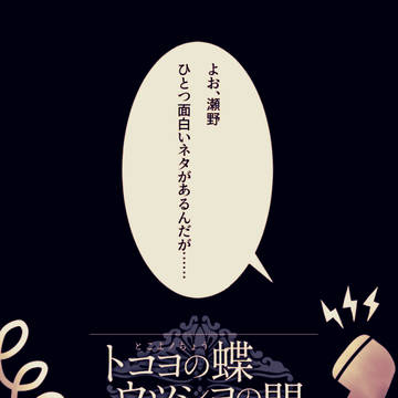 【蝶門】村へ行こう！創刊号【第一章】