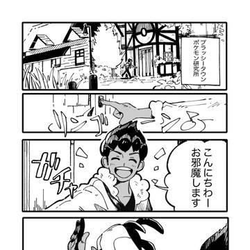 キバナとホップの漫画【ネタバレ】