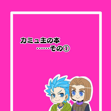 【ドラクエ】祝杯3新刊サンプル