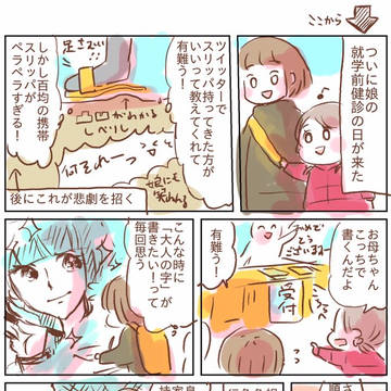 娘の就学前健診と何気ない相談の乱