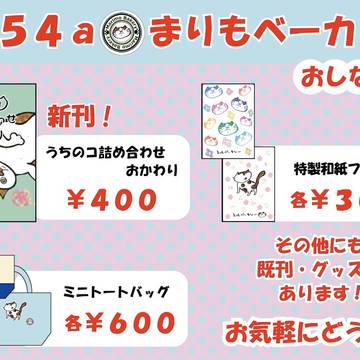 C97 まりもベーカリー　おしながき