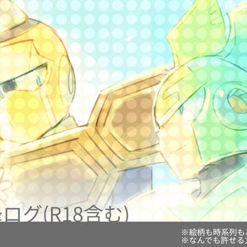 【腐】竜巻蜂ログ10