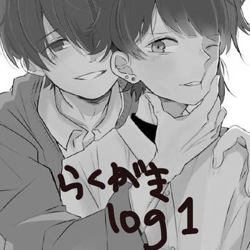 らくがきlog1