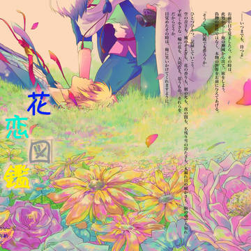 花恋図鑑ペーパー