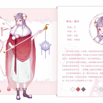 原创人设·鹿冬