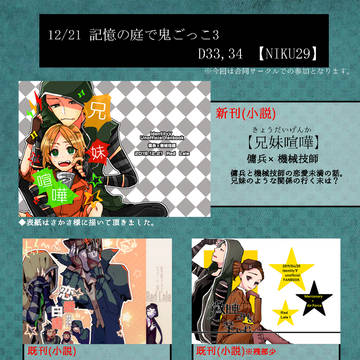 12/21 記憶の庭で鬼ごっこ3 お品書き