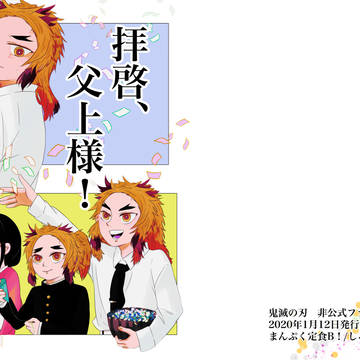 拝啓、父上様!(1/12日輪鬼譚5サンプル)