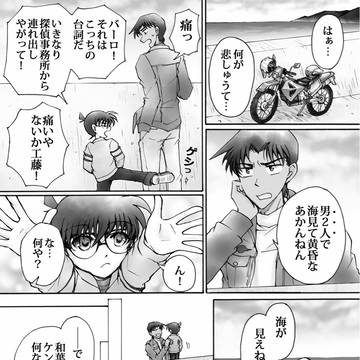 世話のかかる奴《コナン＆平次》