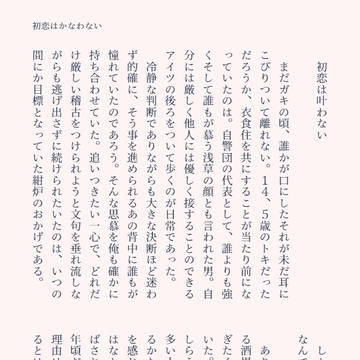 初恋はかなわない