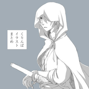 くりんばイラストまとめ