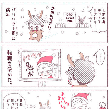 【ゆるゆる創作】新しい上司はど天然サンタ