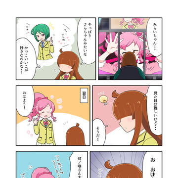 虹みらまんが