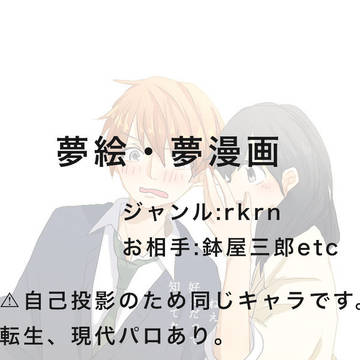 落乱　夢絵夢漫画