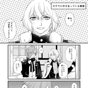 【12/8無配ペーパー】スキって10回言ってみて