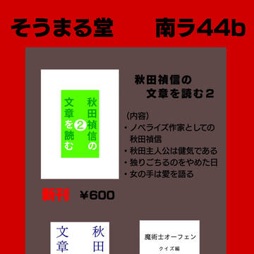 【冬コミ】おしながき【一日目】