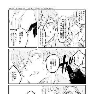 【FGO】単発まんがまとめ:ダビデとロマンとぐだ子のまとめ