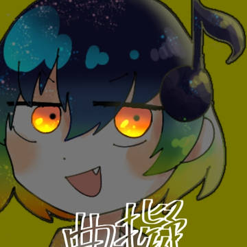 曲擬まとめ①