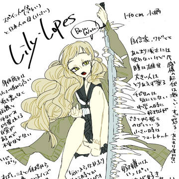 リリィ・ロペス草案