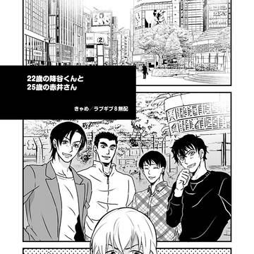 【ラブギブ8無配】22歳降谷と25歳赤井の話