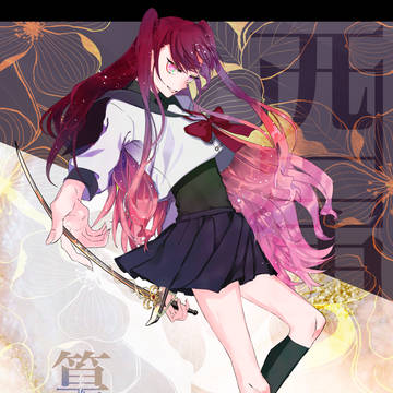 【冬闘乱2019】篁 遥【西軍】