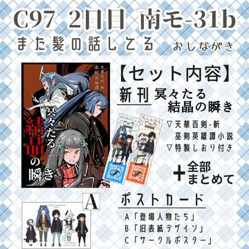 【C97】お品書き