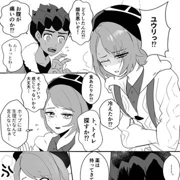 【ホプユウ】ユウリちゃんが女の子の日になる話。