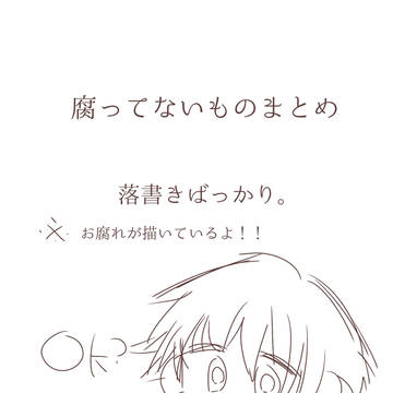 らくがき