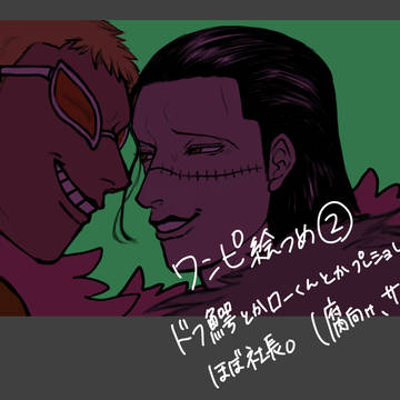 ﾜﾝﾋﾟ-ｽ絵つめ②
