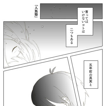 人魚姫
