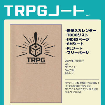 TRPGノート