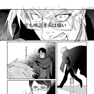 【捏造】神様になれなかった男