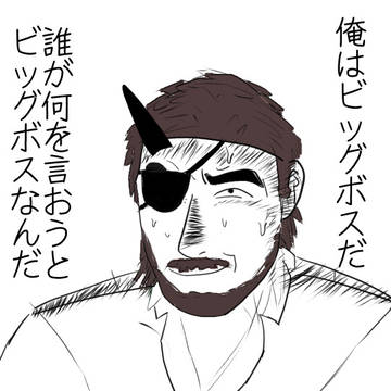自分をBIGBOSSだと思い込んでいる一般衛生兵