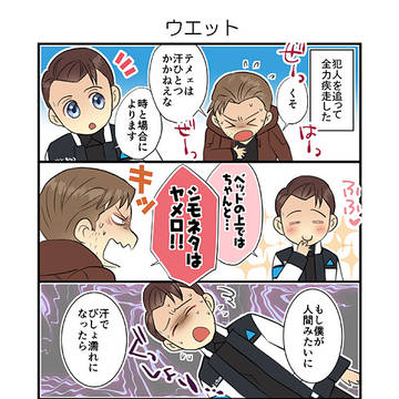 DBH4コマ「ウエット」