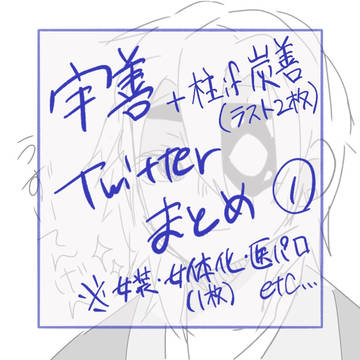 Twitterまとめ①