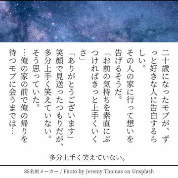 140字SS②