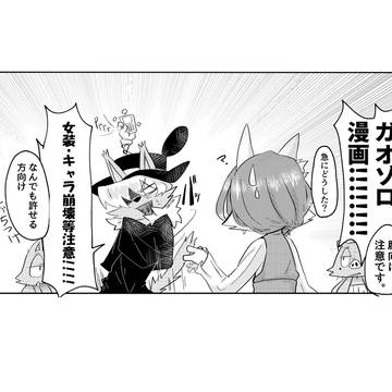 ガオゾロ漫画