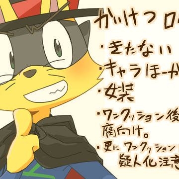 【キャプションの※も読んでね】怪傑ログ③