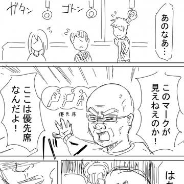 電車の優先席で怒鳴る老人