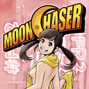 マンガ「MOONCHASER」第2話表紙イラスト