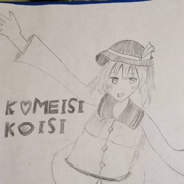 古明石こいし
