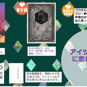 【メガ恋12】添い寝のおしながき【ご案内】