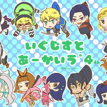 イグアカ４周年！！！！