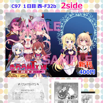 C97おしながき