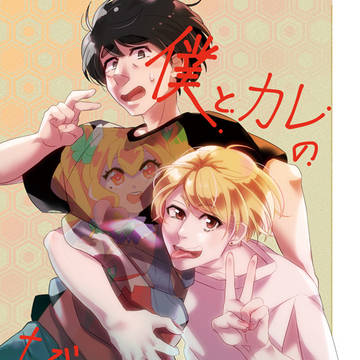【創作BL】僕とカレのだいがく生活【本編サンプル】