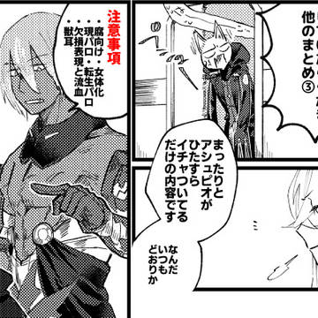 【腐】えふご③
